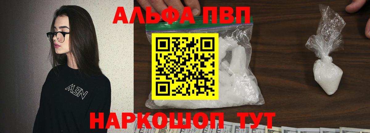 Alfa_PVP Crystall Сунжа