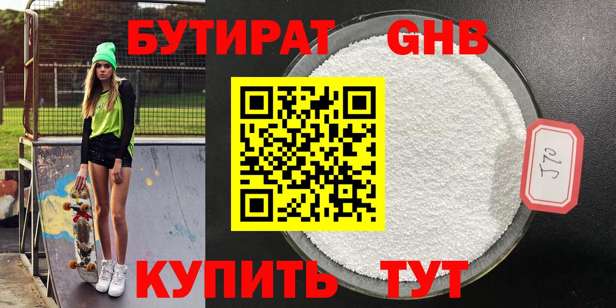 Сунжа  Бутират оксибутират  Вход с VPN 