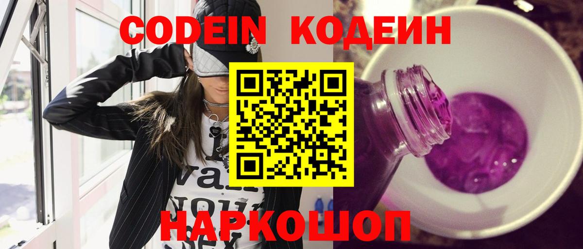 Codein напиток Lean (лин)  Вход с VPN  Сунжа 