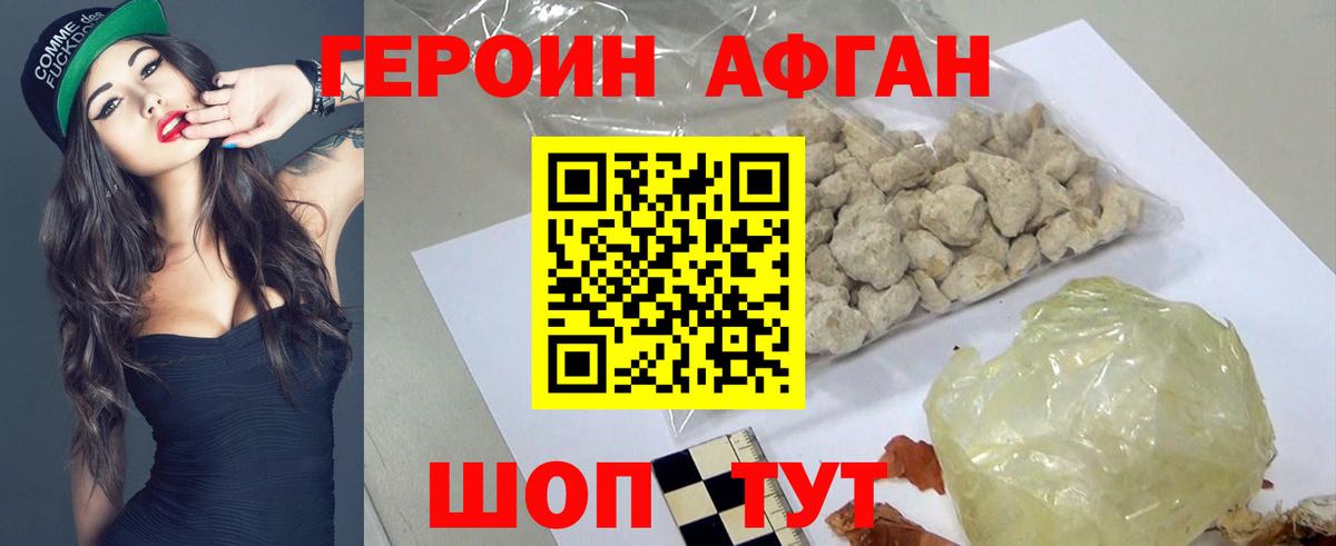 ГЕРОИН  Героин афганец  Вход с VPN  Сунжа 