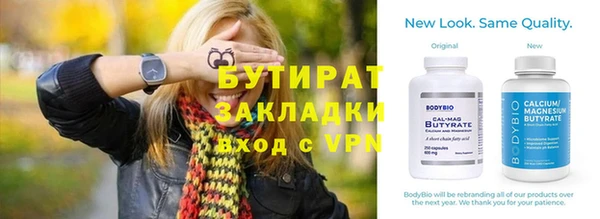 бутират Новодвинск